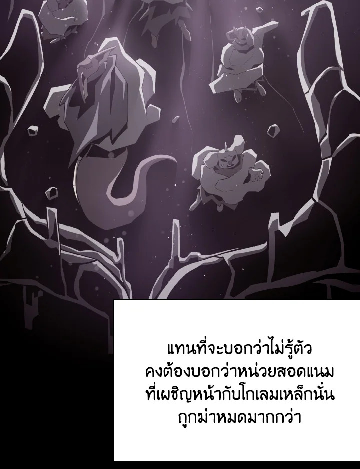 Dungeon Odyssey ตอนที่ 108 81