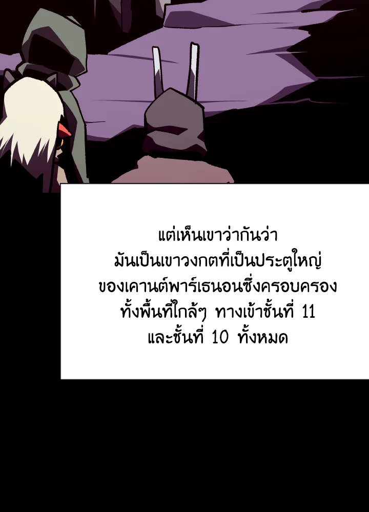 Dungeon Odyssey ตอนที่ 108 77