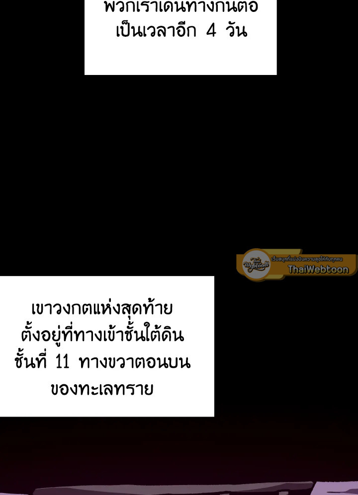 Dungeon Odyssey ตอนที่ 108 74