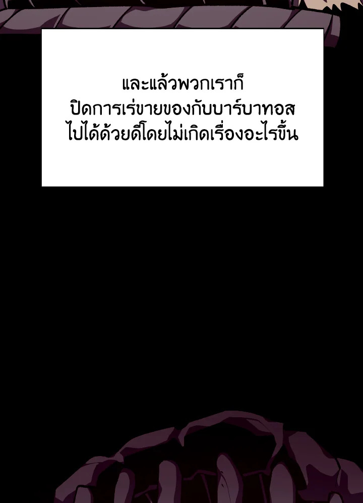 Dungeon Odyssey ตอนที่ 108 72