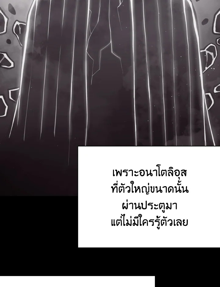 Dungeon Odyssey ตอนที่ 108 79