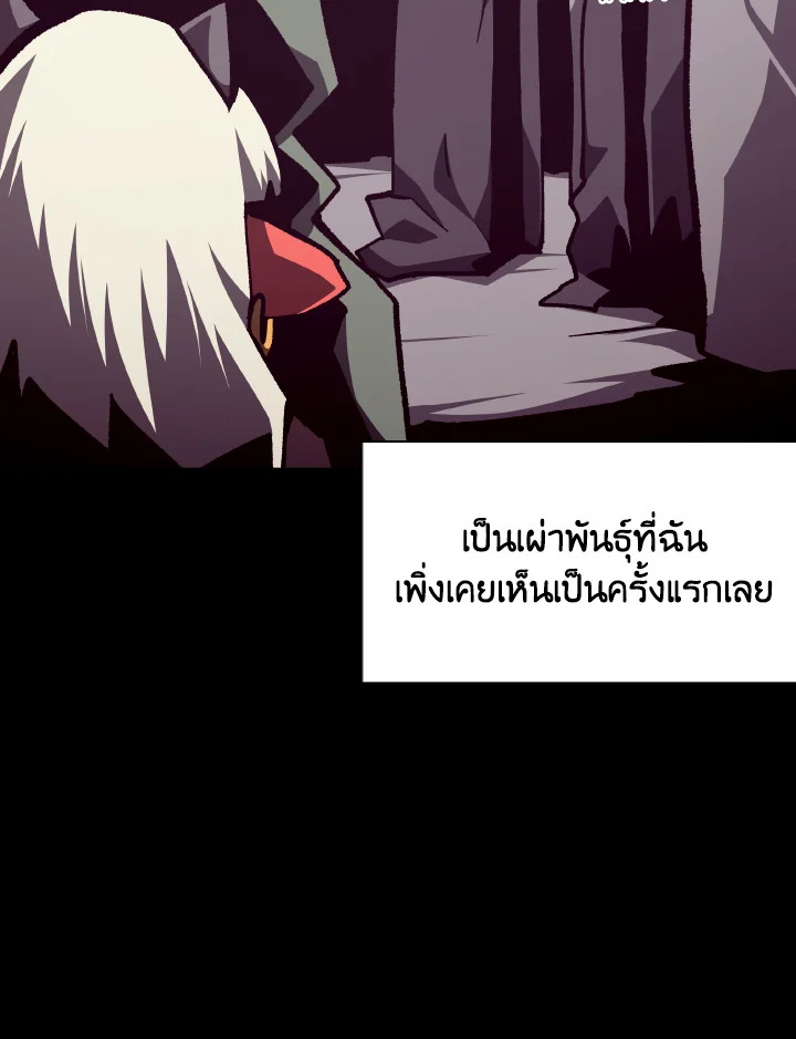 Dungeon Odyssey ตอนที่ 108 85