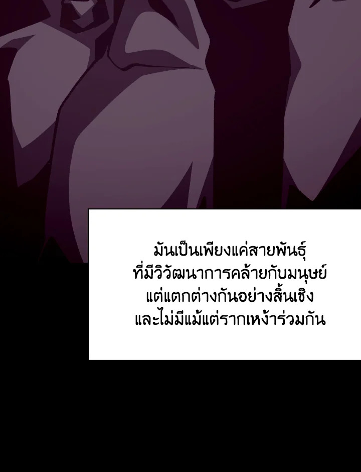 Dungeon Odyssey ตอนที่ 108 87