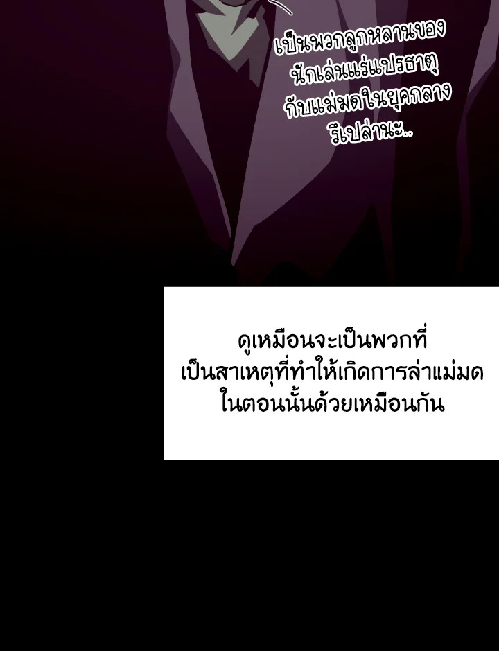 Dungeon Odyssey ตอนที่ 108 89