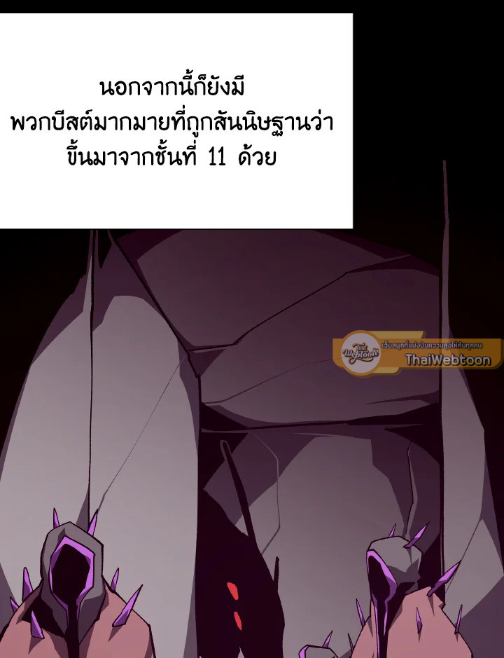 Dungeon Odyssey ตอนที่ 108 90