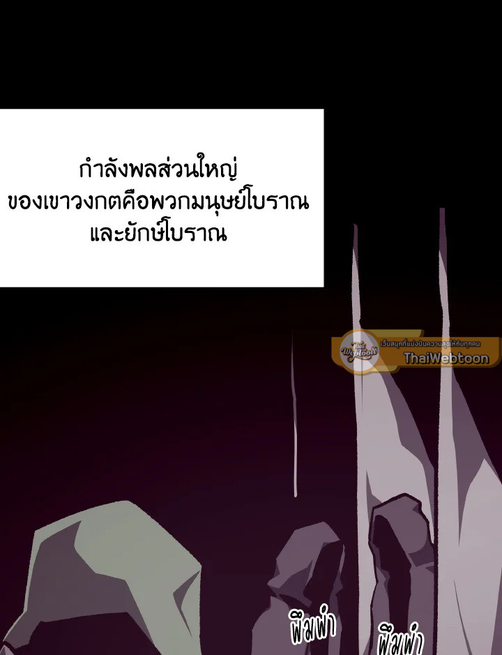 Dungeon Odyssey ตอนที่ 108 84