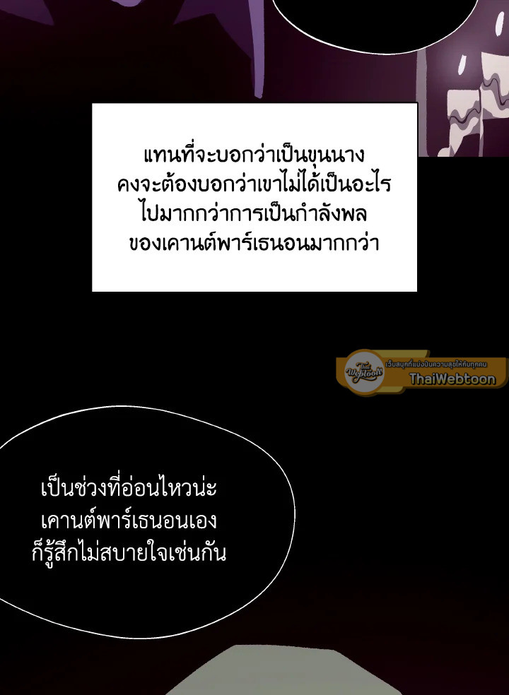 Dungeon Odyssey ตอนที่ 108 103