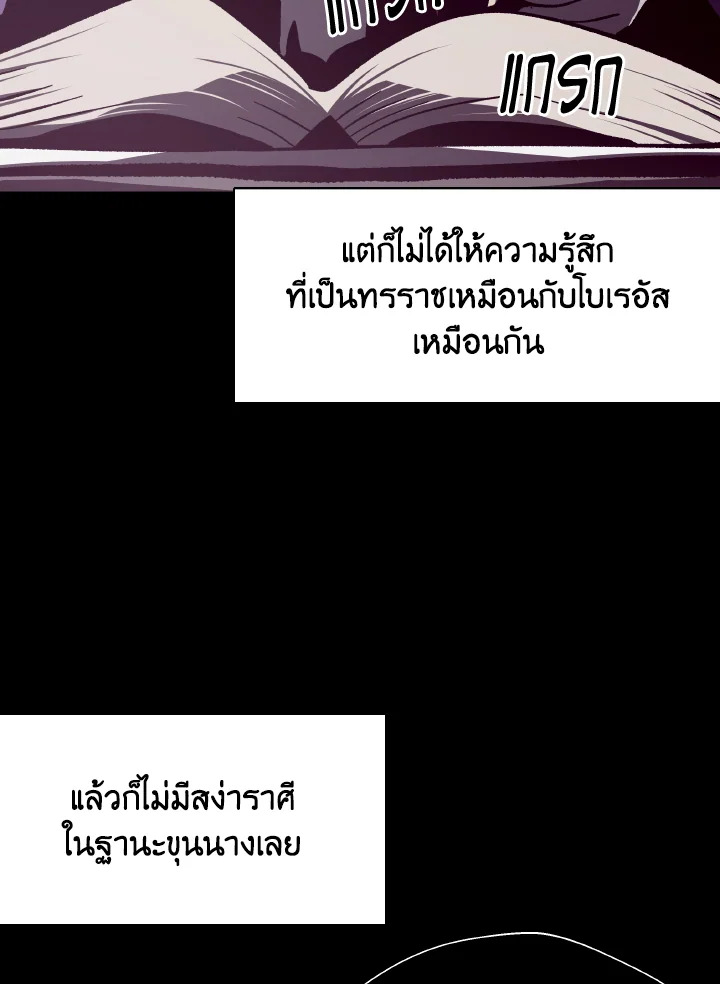 Dungeon Odyssey ตอนที่ 108 101