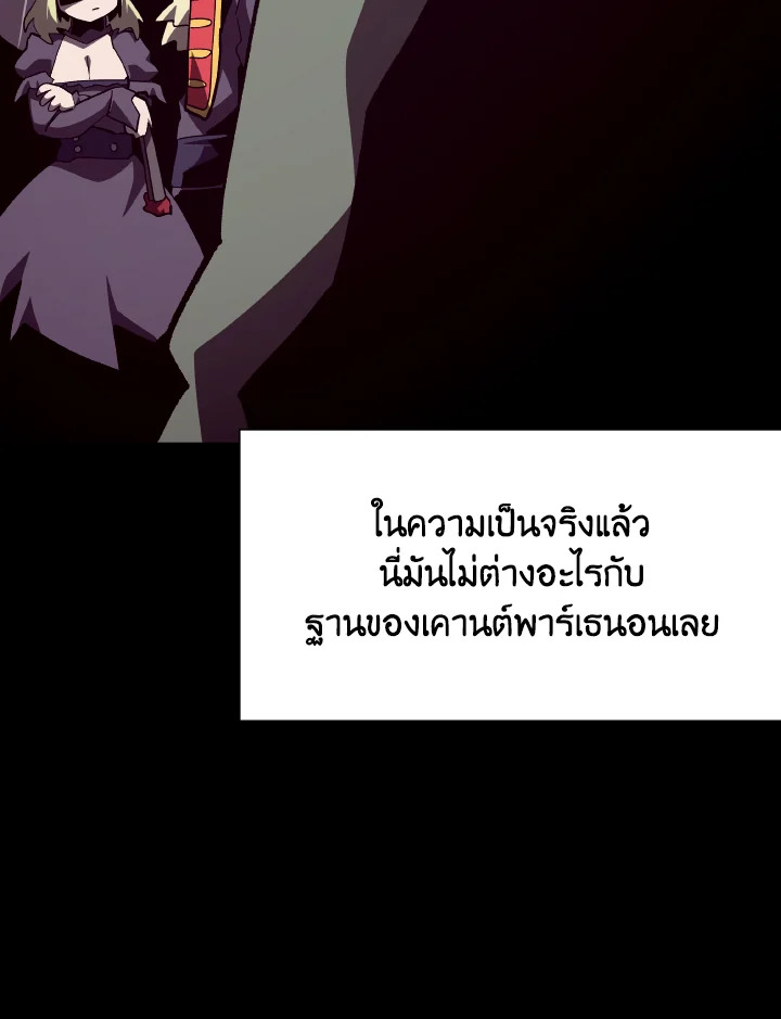 Dungeon Odyssey ตอนที่ 108 95
