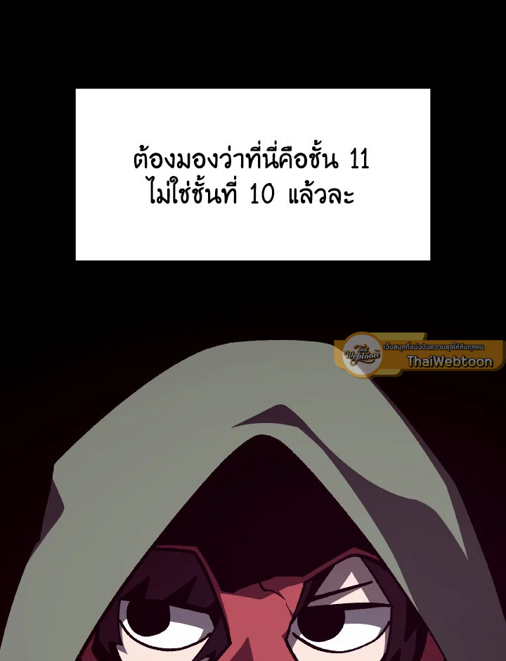 Dungeon Odyssey ตอนที่ 108 96