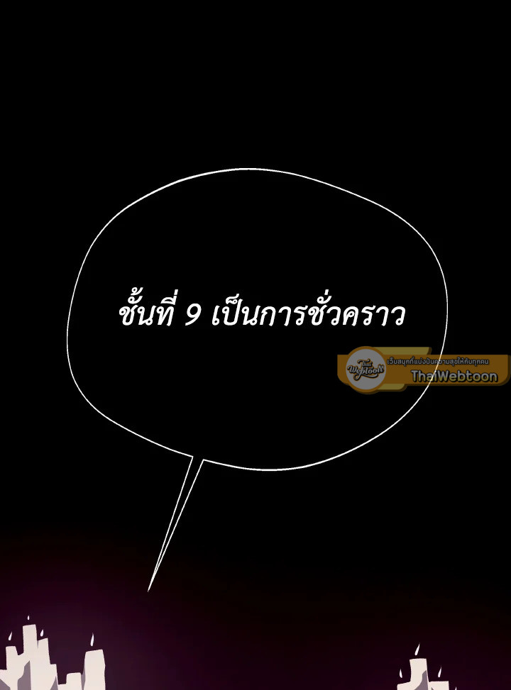 Dungeon Odyssey ตอนที่ 108 107