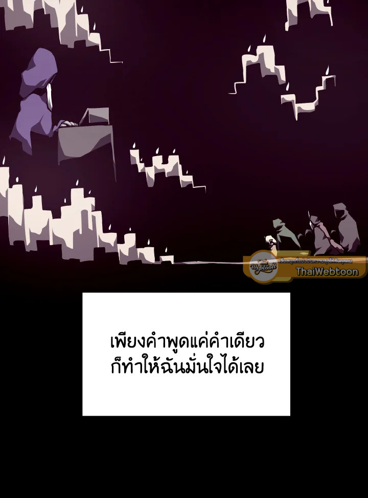 Dungeon Odyssey ตอนที่ 108 108