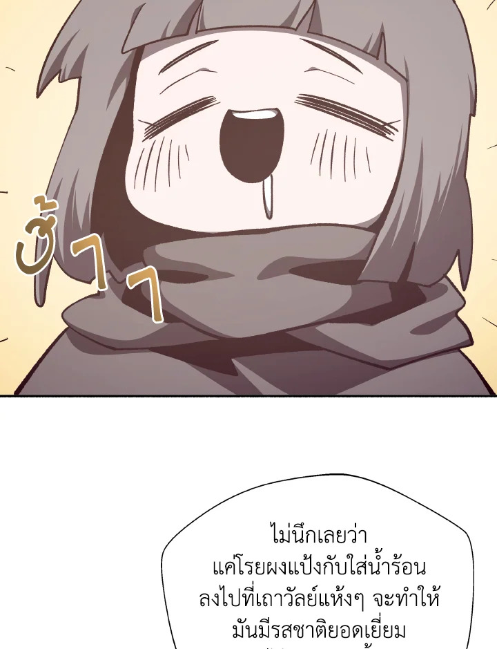 Dungeon Odyssey ตอนที่ 109 4