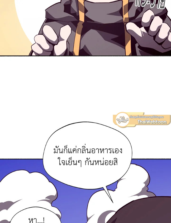 Dungeon Odyssey ตอนที่ 109 19