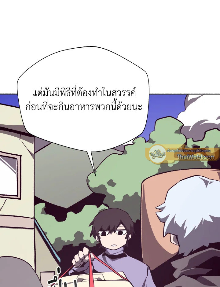 Dungeon Odyssey ตอนที่ 109 21