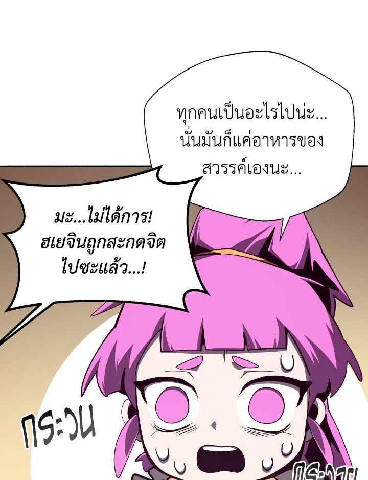 Dungeon Odyssey ตอนที่ 109 18