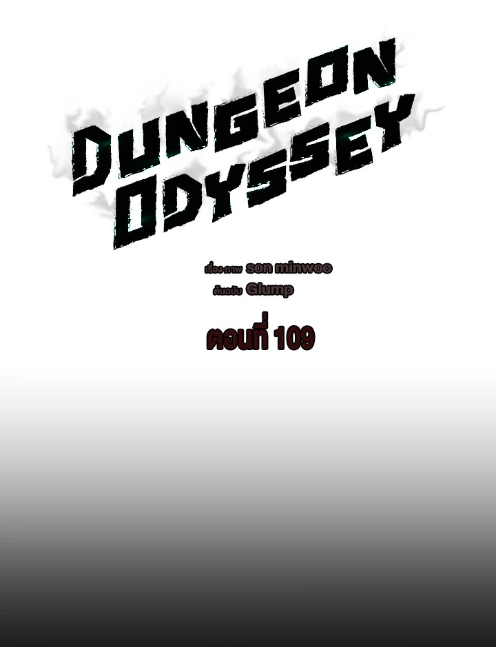 Dungeon Odyssey ตอนที่ 109 31