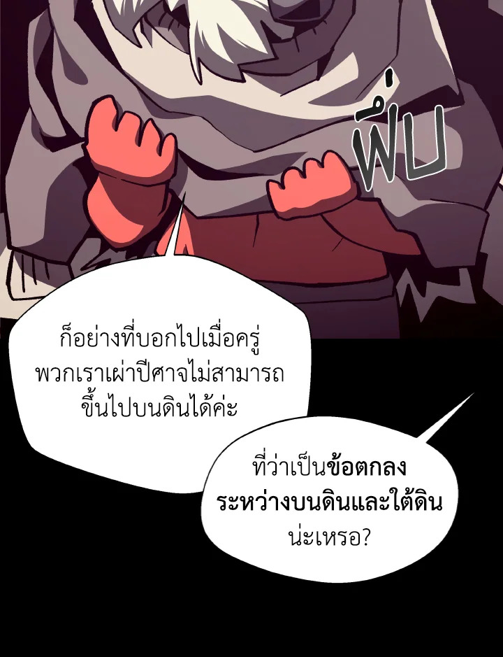 Dungeon Odyssey ตอนที่ 109 44