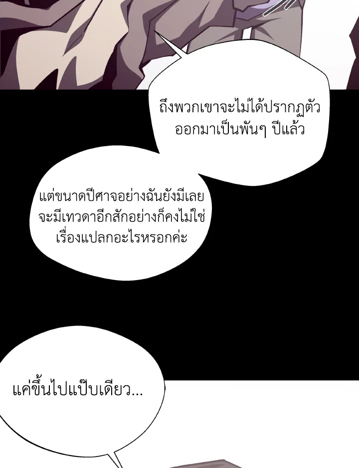 Dungeon Odyssey ตอนที่ 109 46