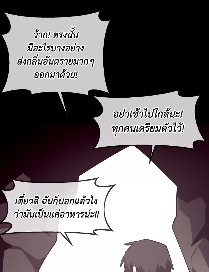 Dungeon Odyssey ตอนที่ 109 54