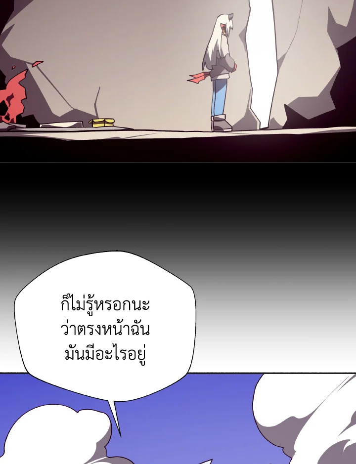 Dungeon Odyssey ตอนที่ 109 67