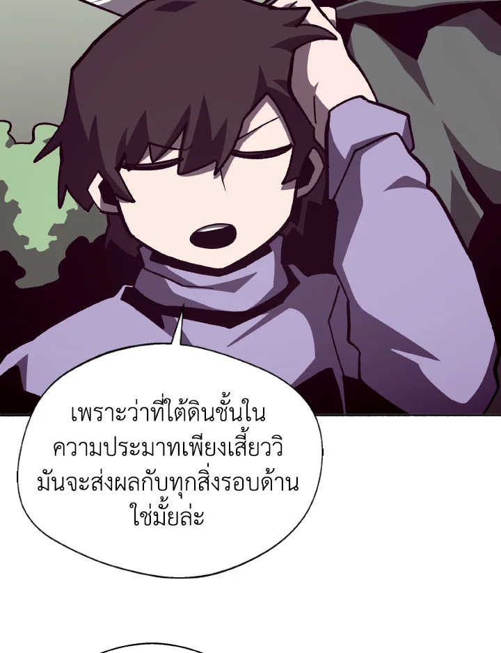 Dungeon Odyssey ตอนที่ 109 73