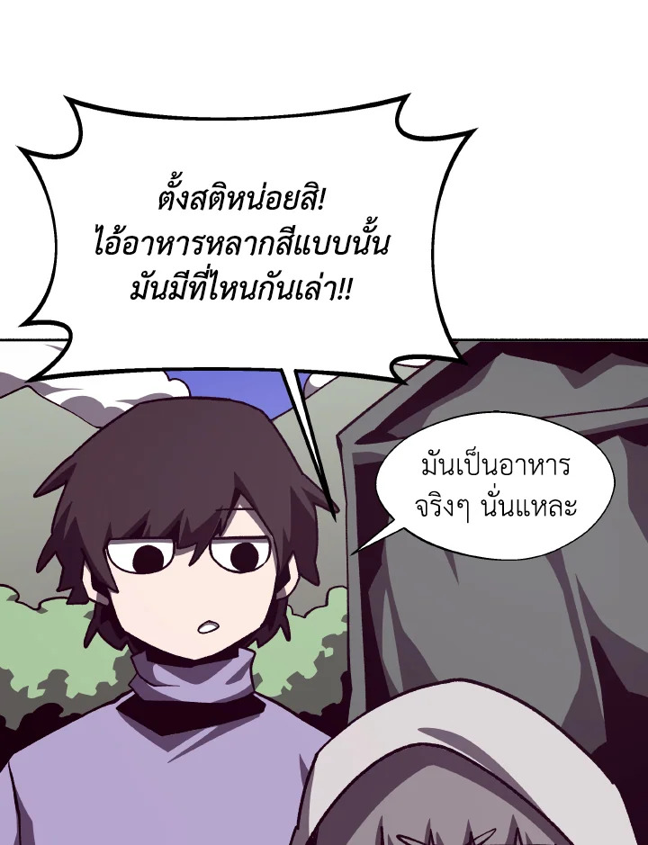 Dungeon Odyssey ตอนที่ 109 71