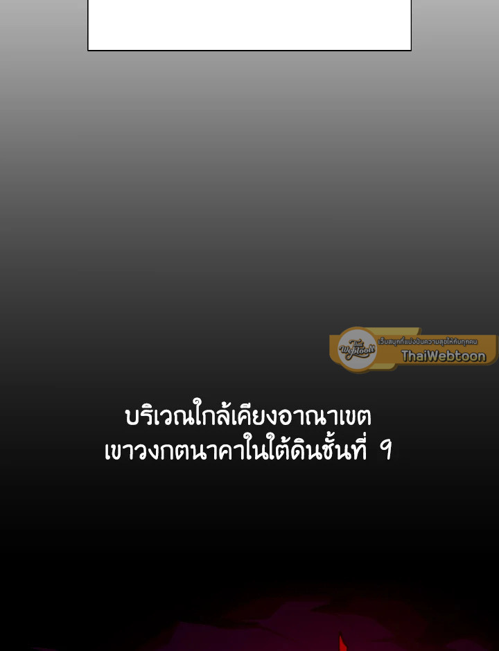 Dungeon Odyssey ตอนที่ 109 79