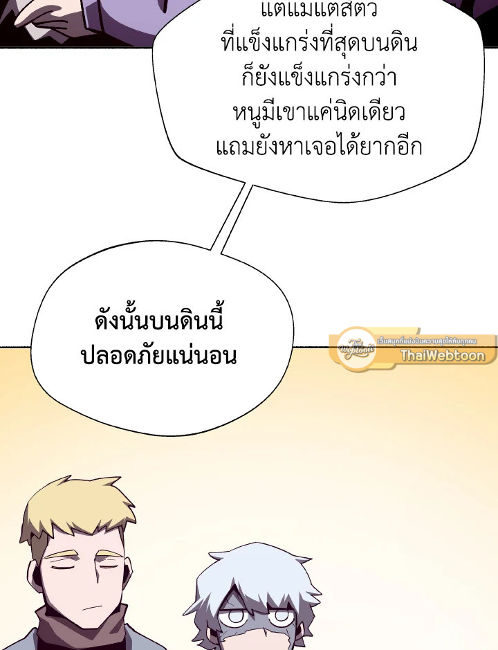 Dungeon Odyssey ตอนที่ 109 75