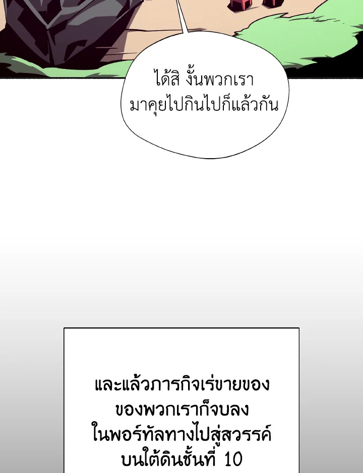 Dungeon Odyssey ตอนที่ 109 78