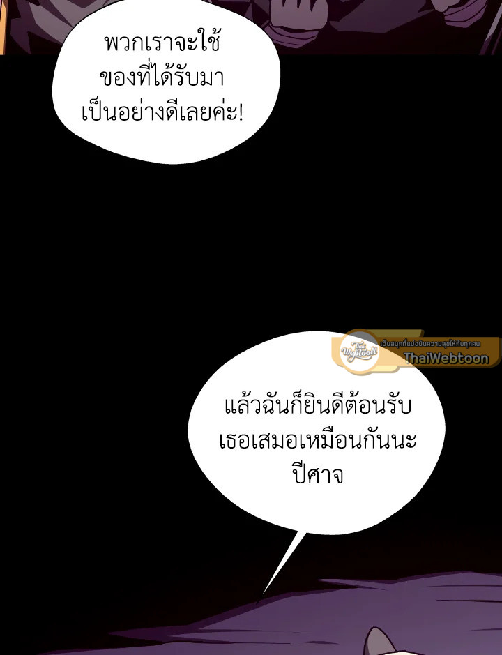 Dungeon Odyssey ตอนที่ 109 86