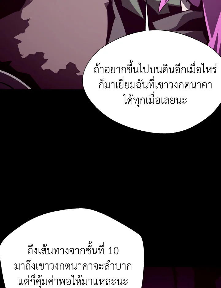 Dungeon Odyssey ตอนที่ 109 84
