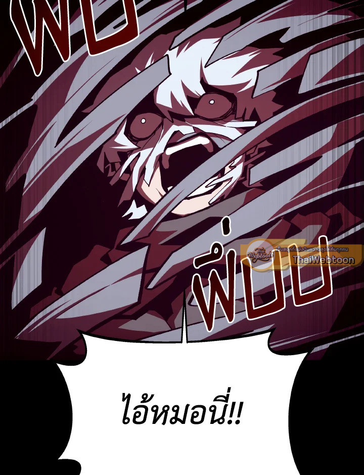 Dungeon Odyssey ตอนที่ 109 95