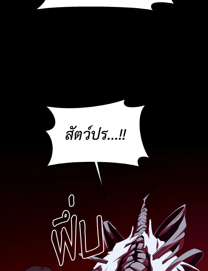 Dungeon Odyssey ตอนที่ 109 96