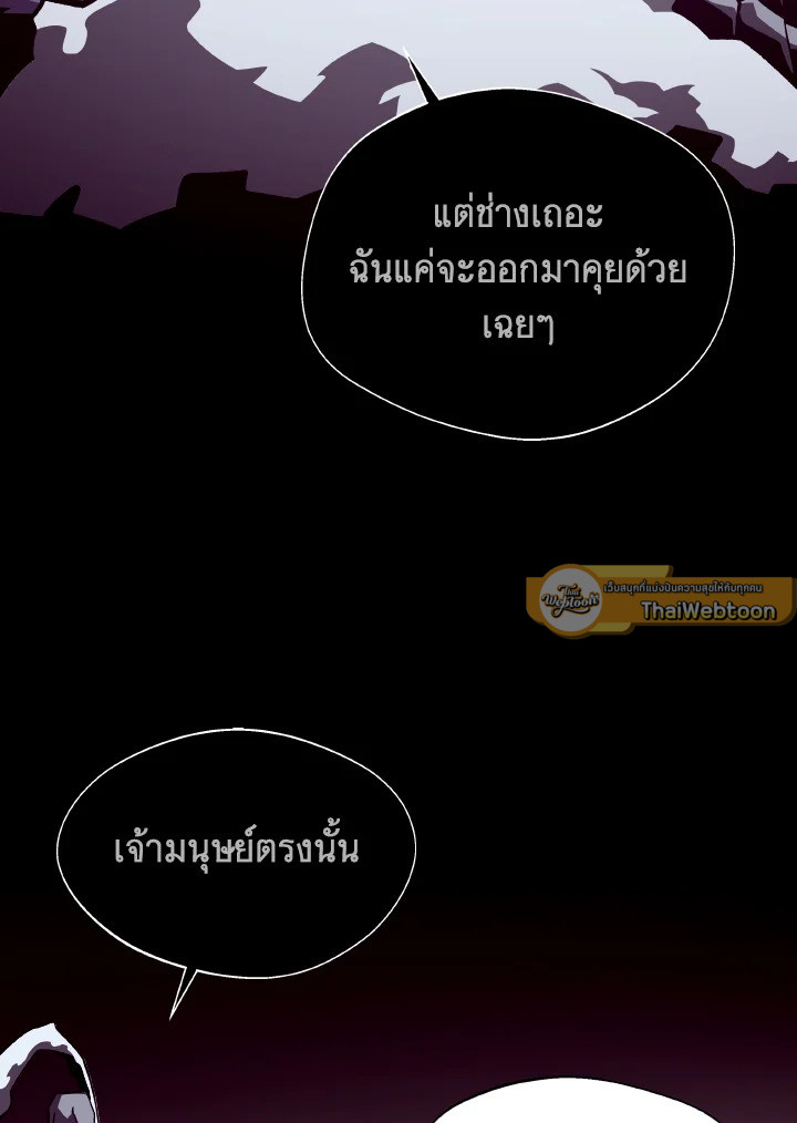 Dungeon Odyssey ตอนที่ 109 102