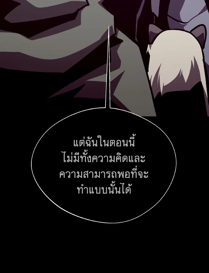 Dungeon Odyssey ตอนที่ 110 10