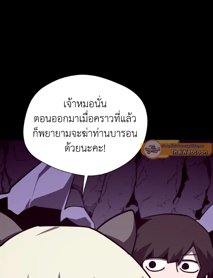 Dungeon Odyssey ตอนที่ 110 5