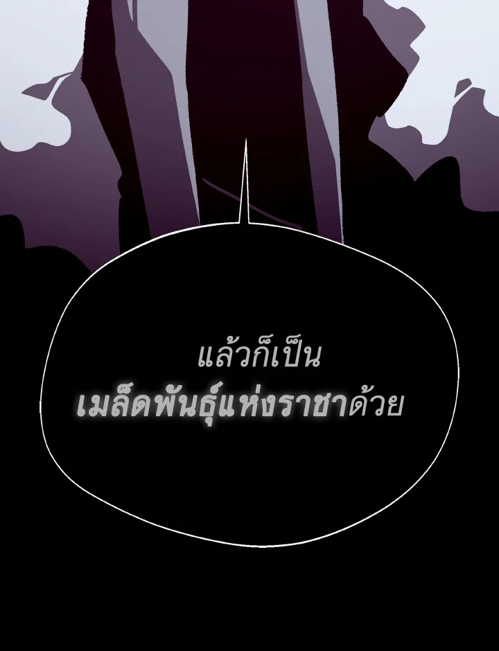 Dungeon Odyssey ตอนที่ 110 20