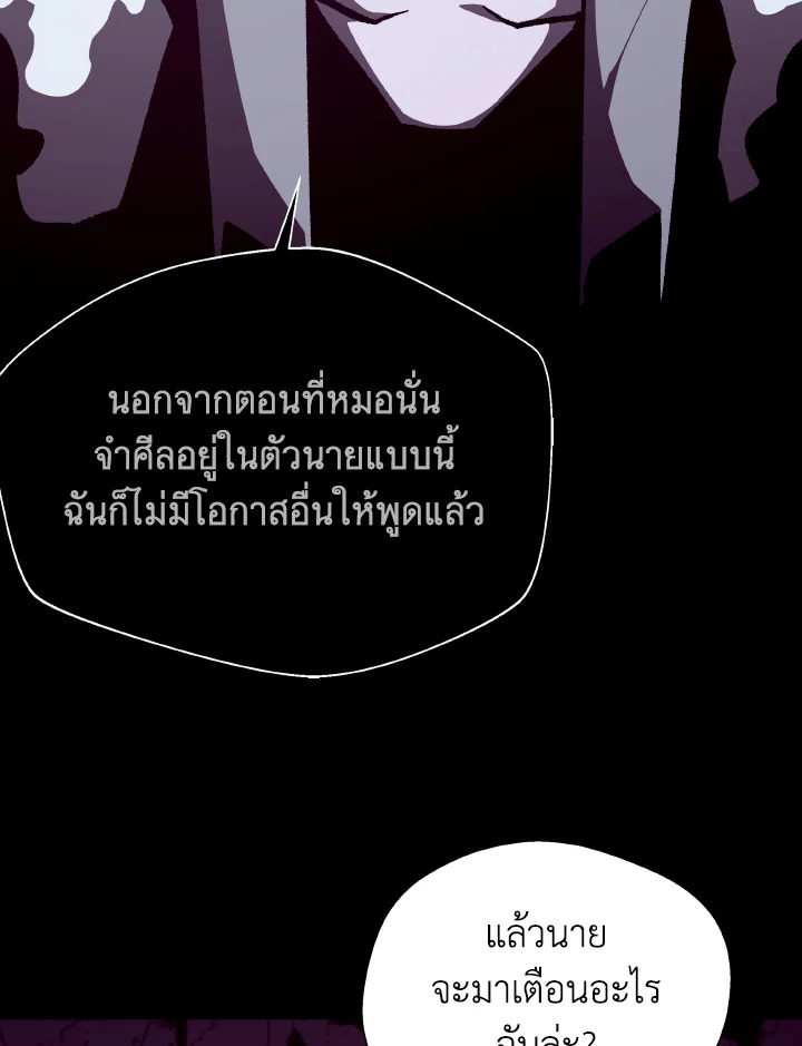 Dungeon Odyssey ตอนที่ 110 12