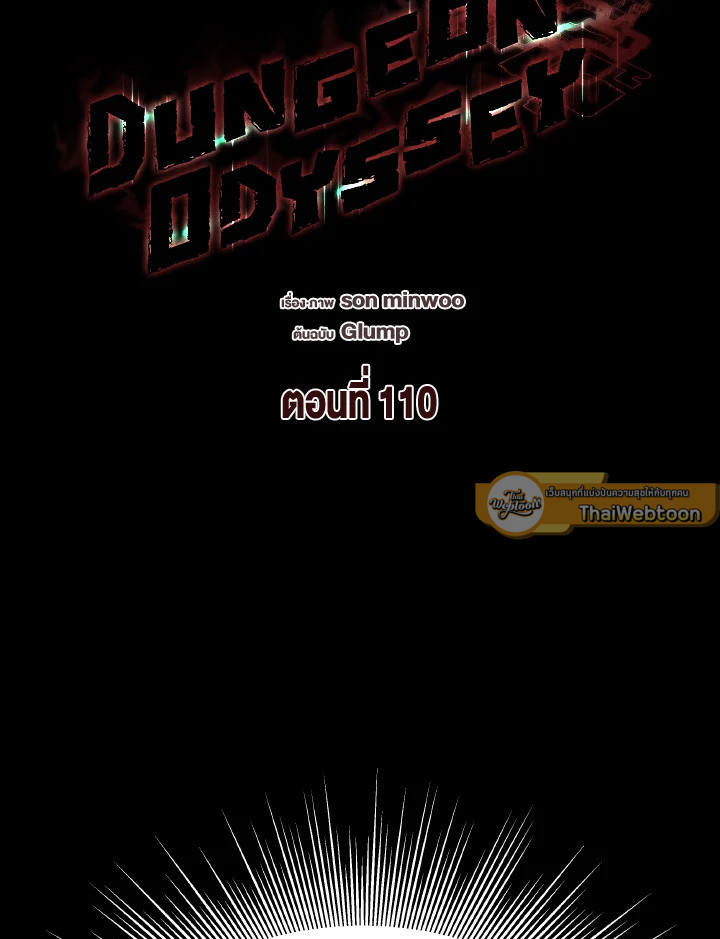 Dungeon Odyssey ตอนที่ 110 23