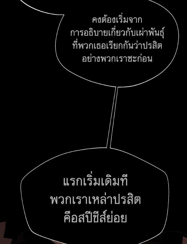 Dungeon Odyssey ตอนที่ 110 14