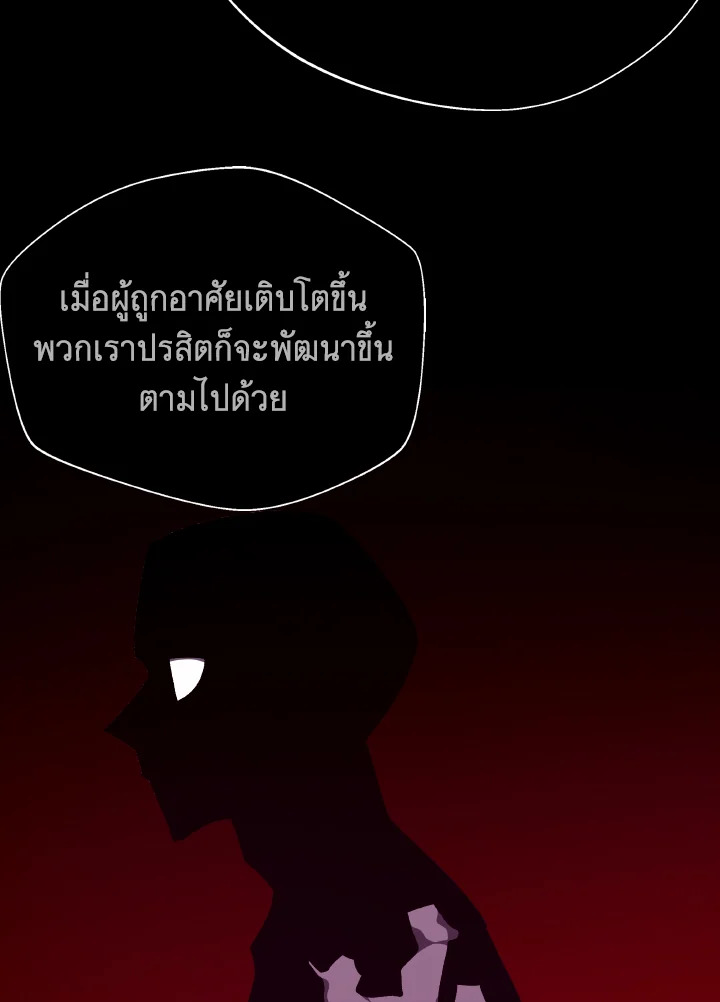 Dungeon Odyssey ตอนที่ 110 35