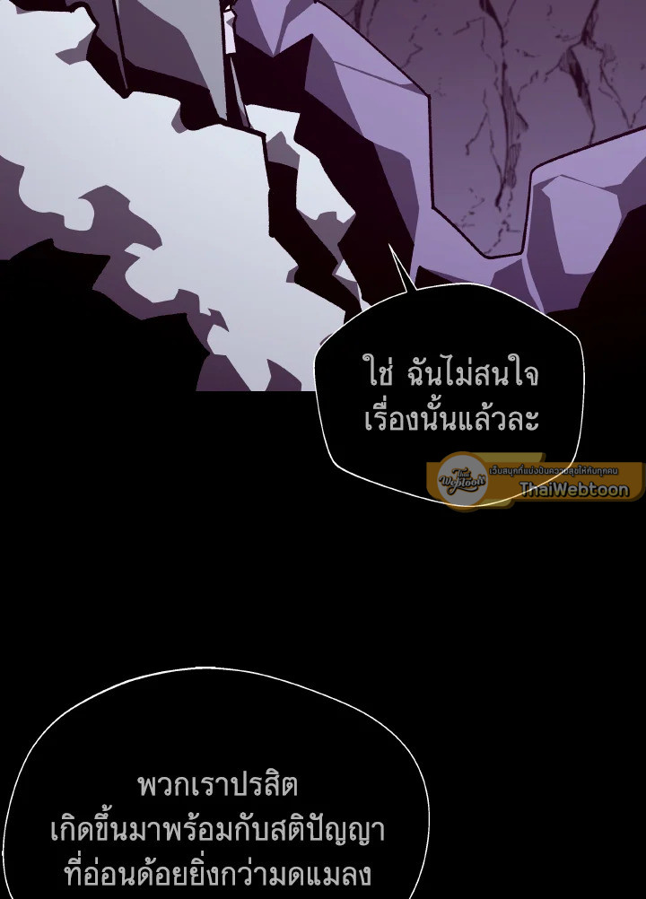 Dungeon Odyssey ตอนที่ 110 33