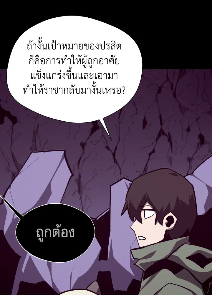 Dungeon Odyssey ตอนที่ 110 31