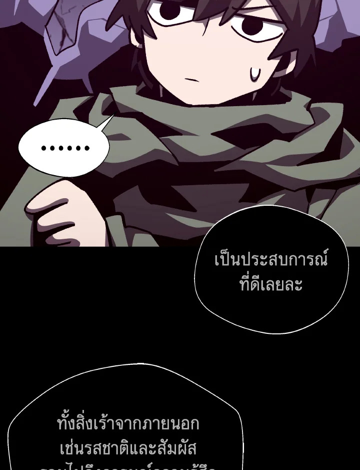 Dungeon Odyssey ตอนที่ 110 42