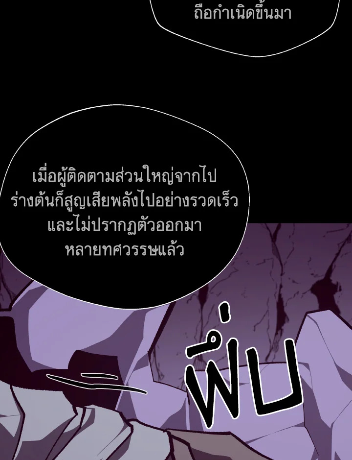 Dungeon Odyssey ตอนที่ 110 46