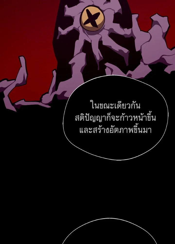 Dungeon Odyssey ตอนที่ 110 36