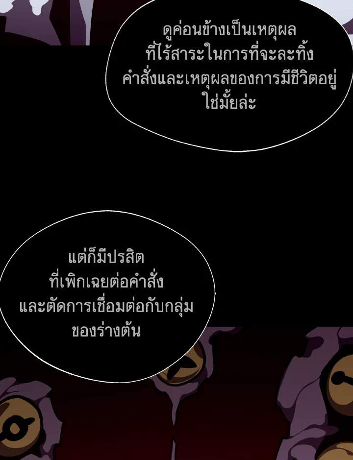 Dungeon Odyssey ตอนที่ 110 44