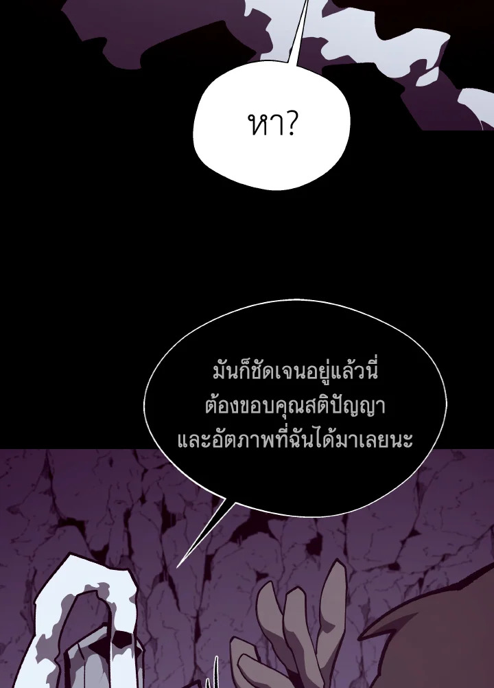 Dungeon Odyssey ตอนที่ 110 38