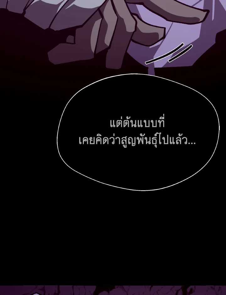 Dungeon Odyssey ตอนที่ 110 47